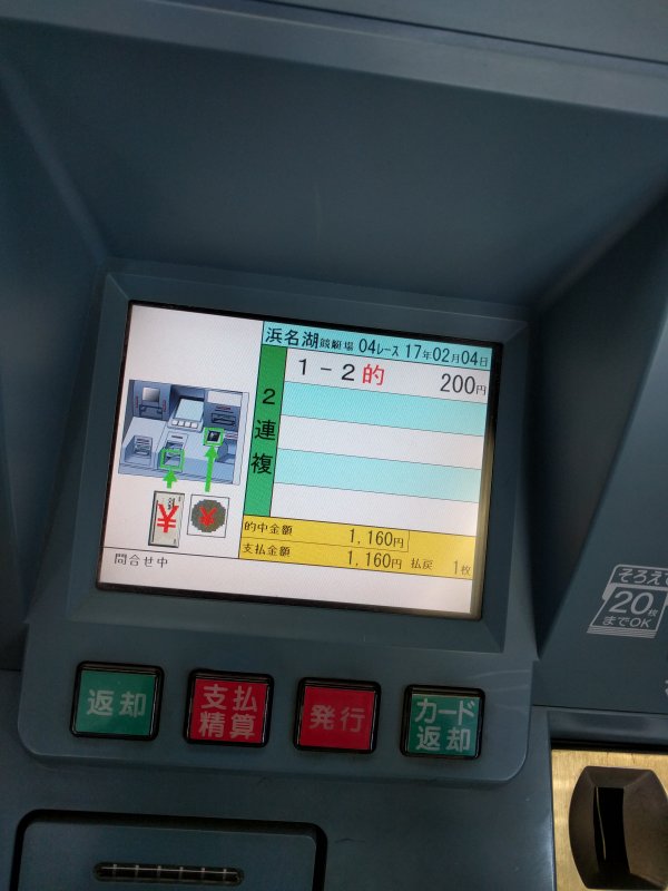 本日の払戻金