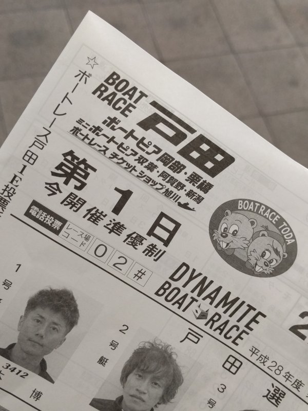 ボートレースチケットショップ旭川