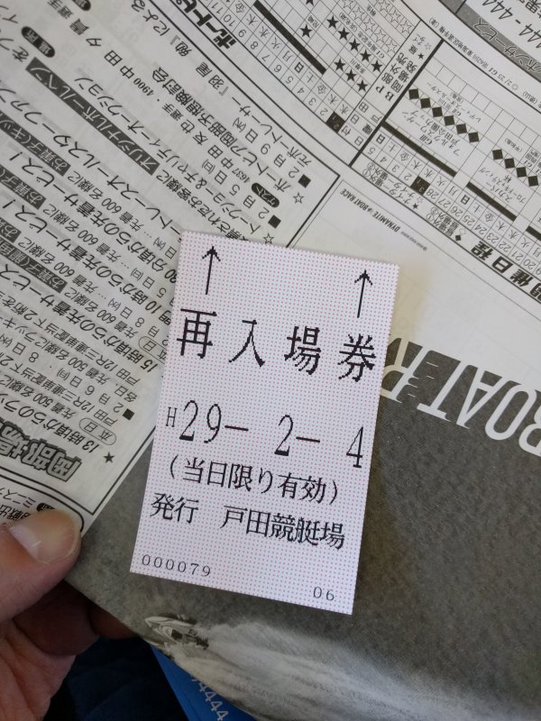 再入場券