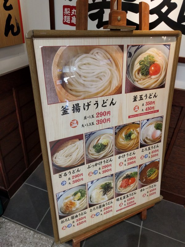 丸亀製麺