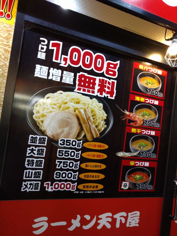 麺増量無料