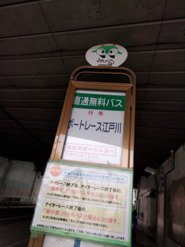 直通無料バス