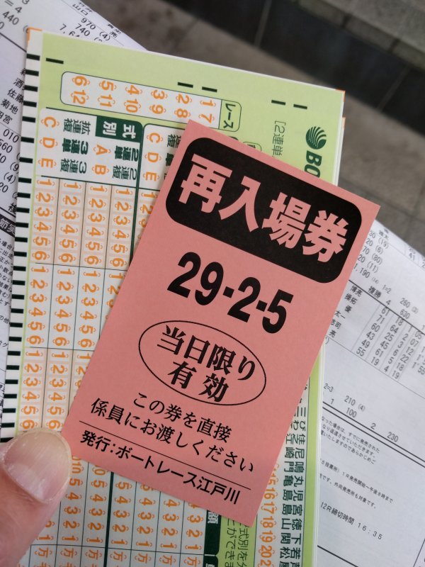 再入場券