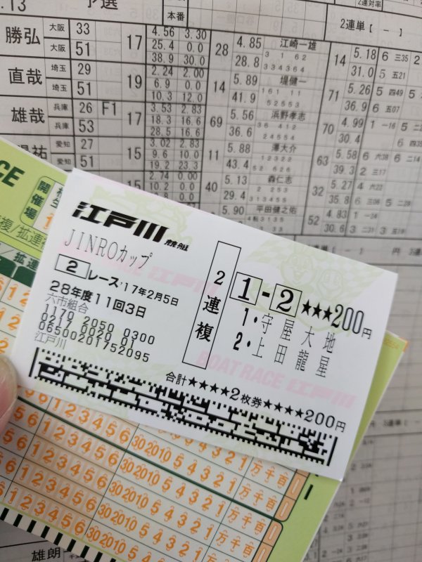 勝ち舟投票券のデザイン