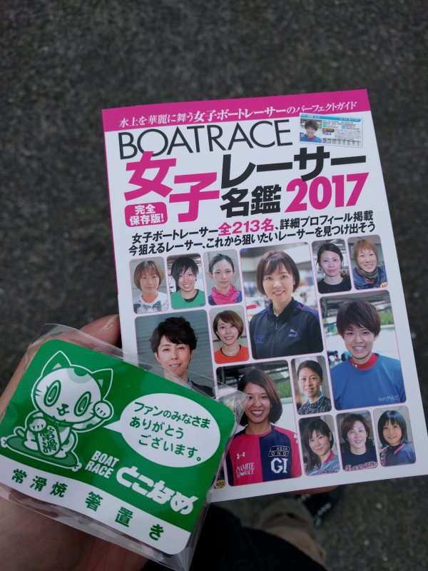 本日のお土産