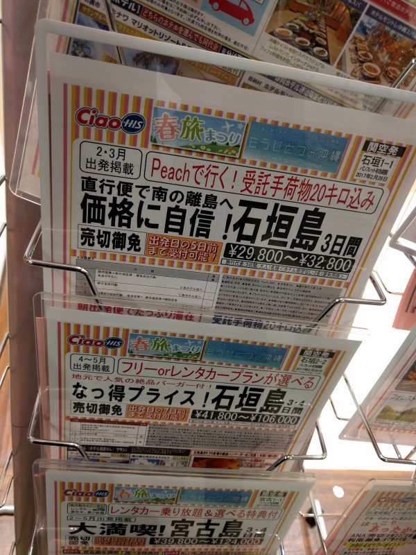 石垣島への料金