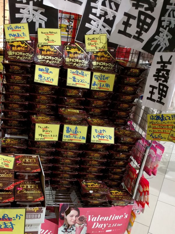 義理チョコ売場