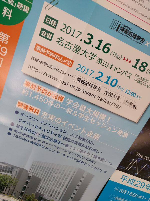 論文必勝法 -書こう！通そう！論文誌！-