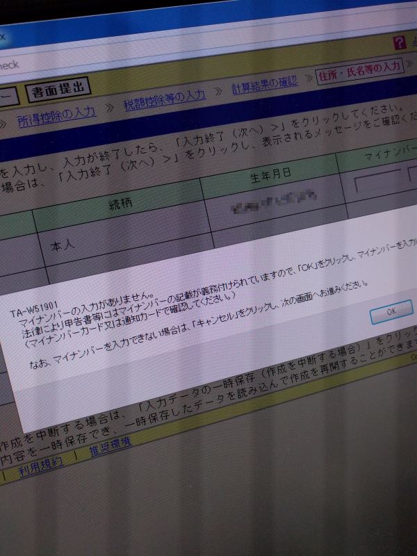 マイナンバーの入力