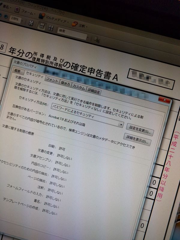 確定申告書のpdfプロパティ