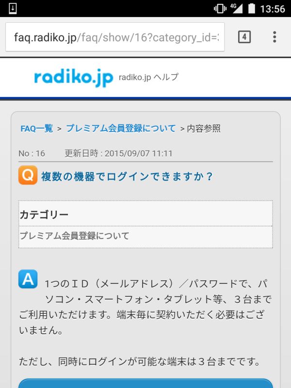 radikoプレミアム会員