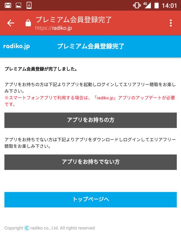 プレミアム会員登録完了