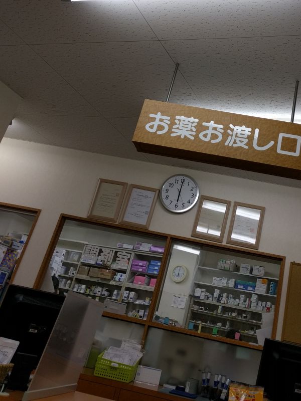 調剤薬局