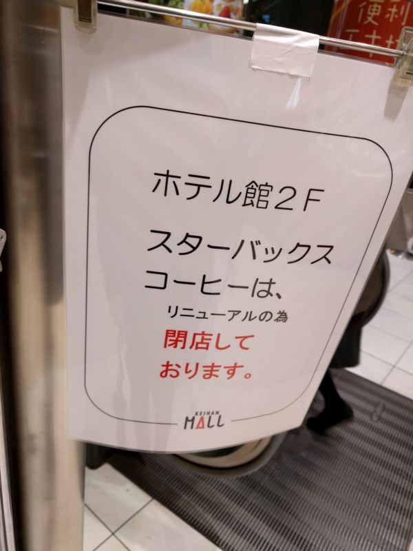 本日のスタバ