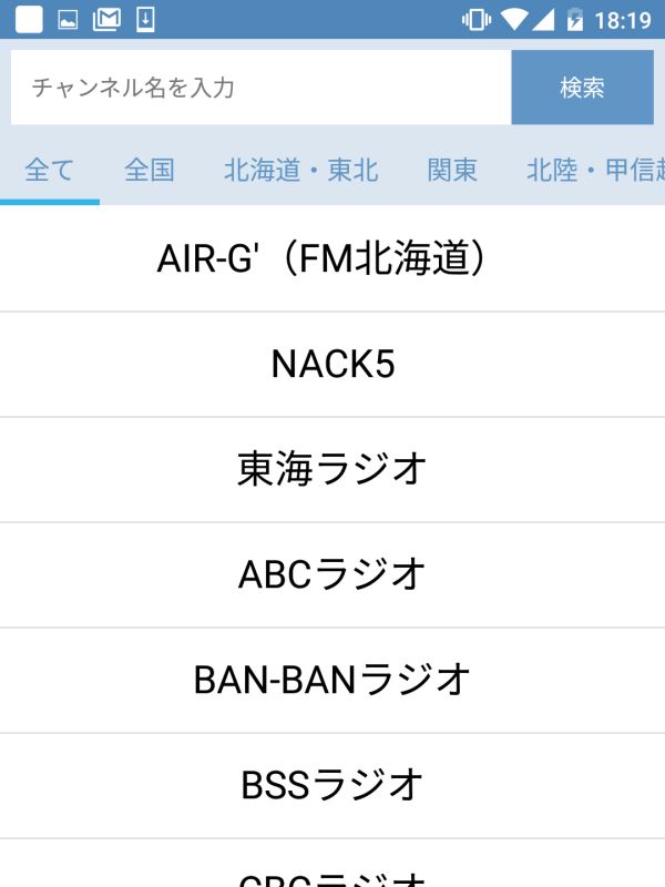 ラジオ局の手動登録