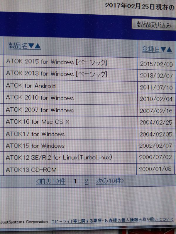 Justsystemの製品登録