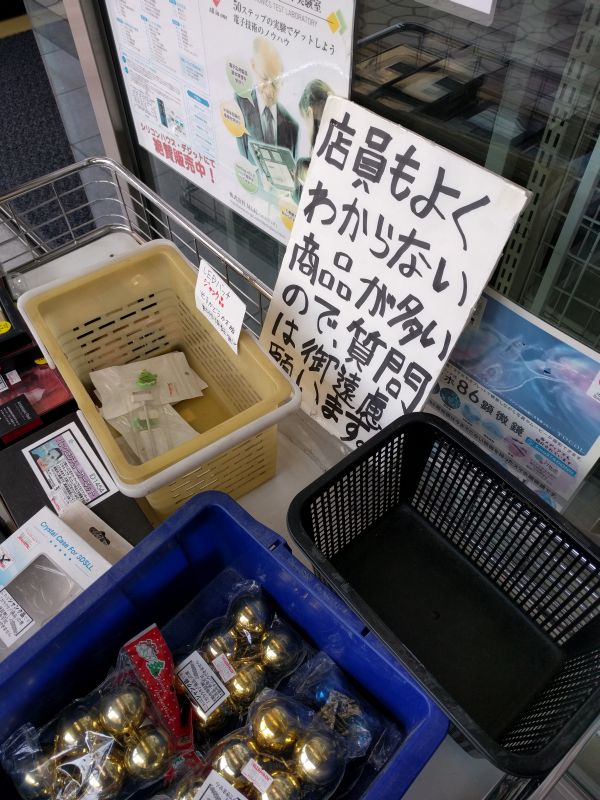 店員もよくわからない商品が多いので、質問は御遠慮願います。