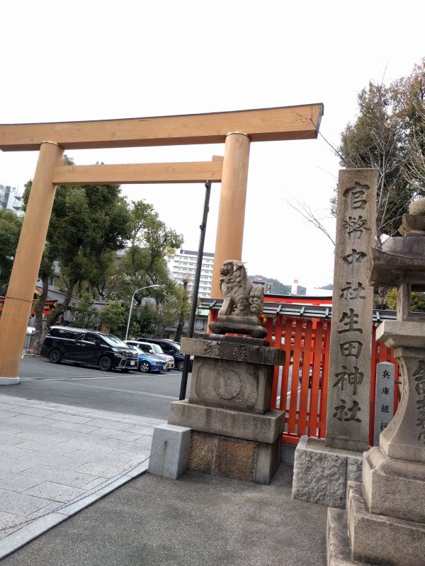 生田神社