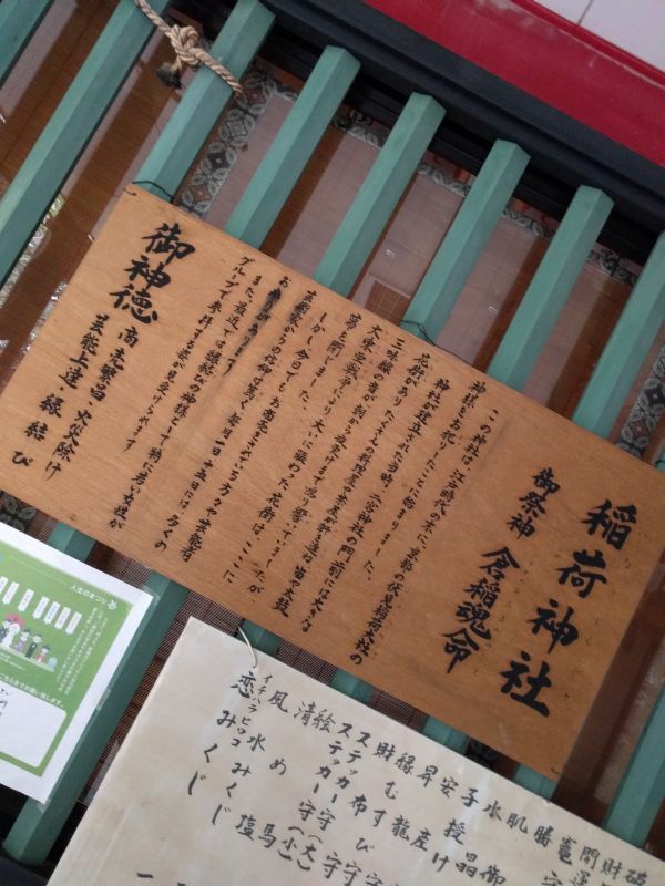 稲荷神社