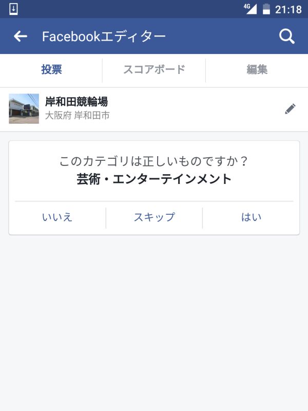 Facebookエディター