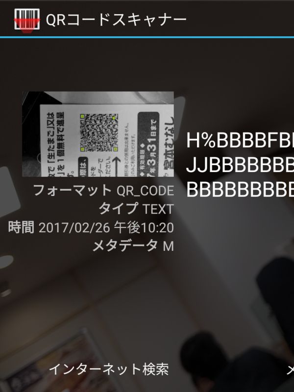 QRコードの読み取り