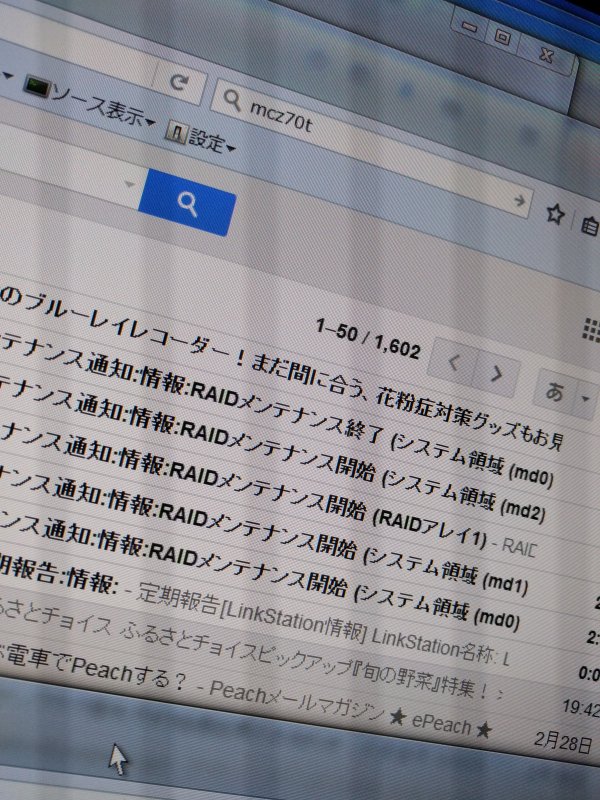 RAIDメンテナンス