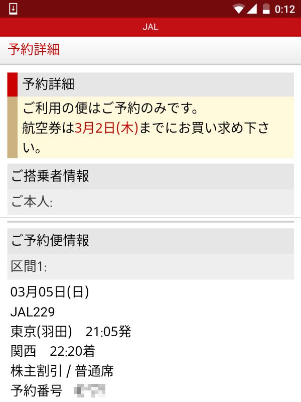 航空券購入期限