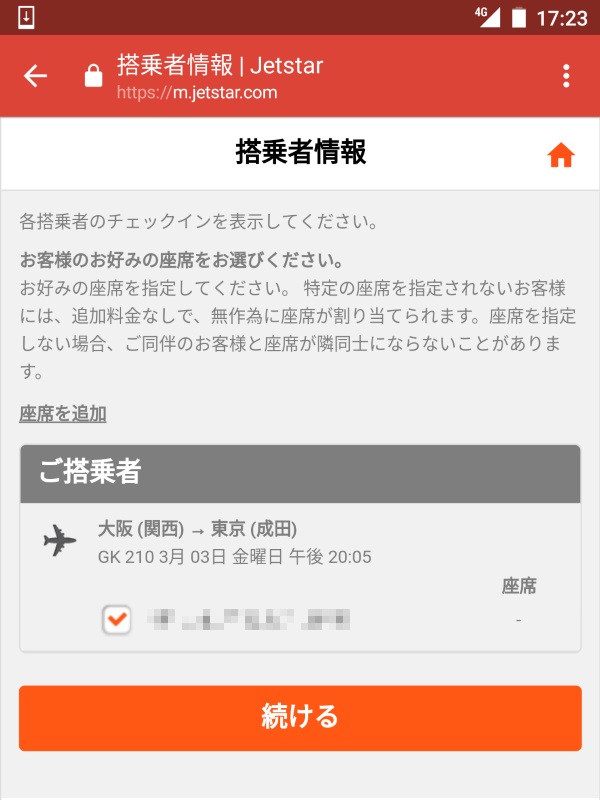 Webチェックイン