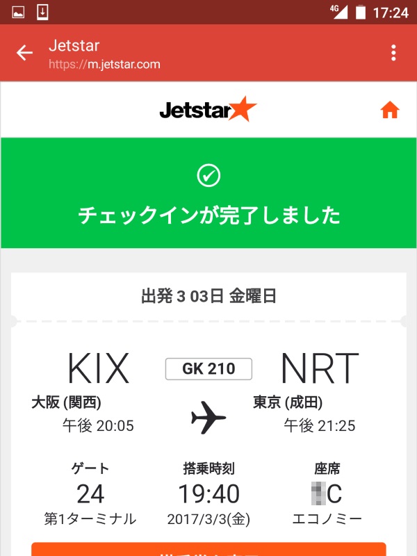 チェックインが完了しました