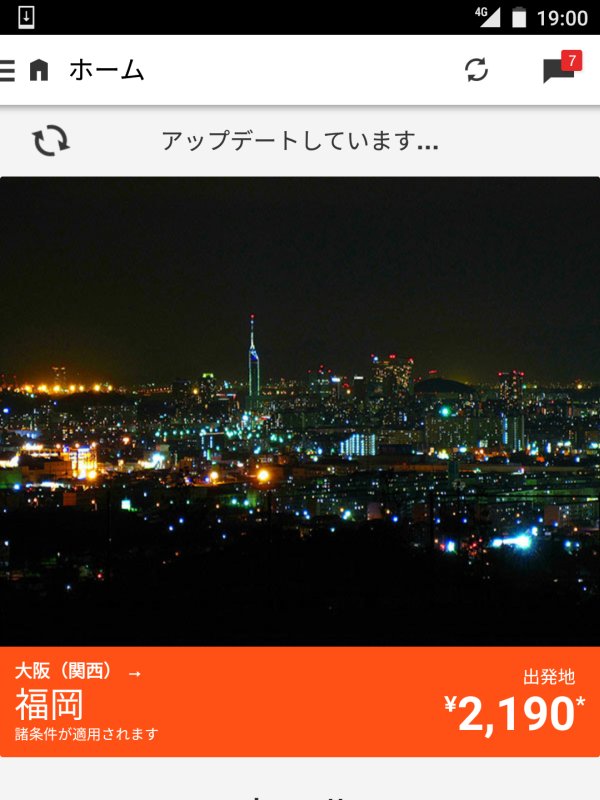 アプリで搭乗券を表示