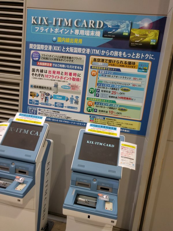 フライトポイント専用端末