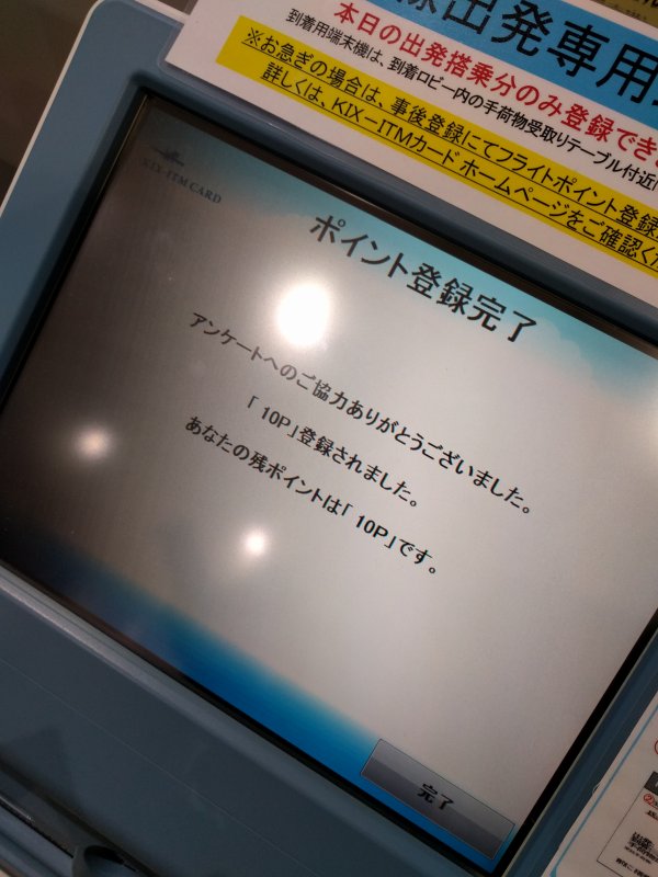 ポイント登録完了