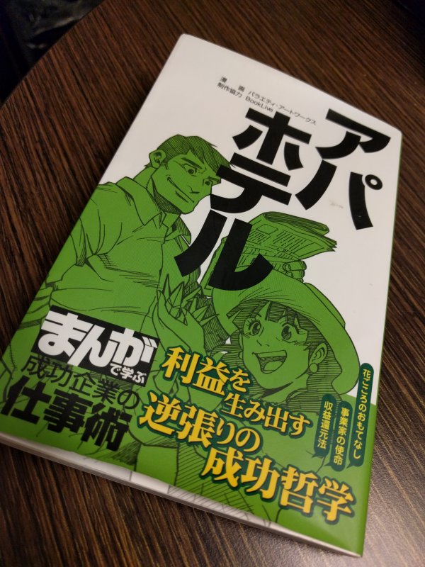 まんがで学ぶ成功企業の仕事術