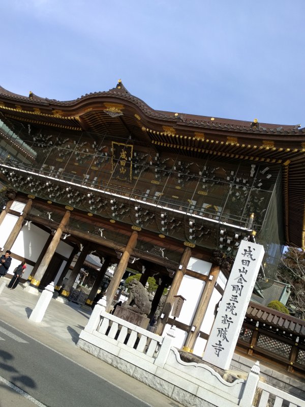 成田山金剛王院新勝寺
