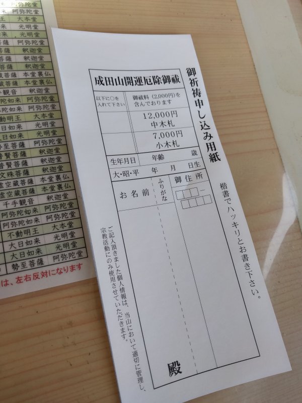 御祈祷申し込み用紙