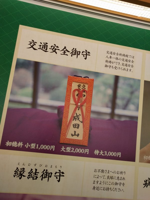 交通安全御守