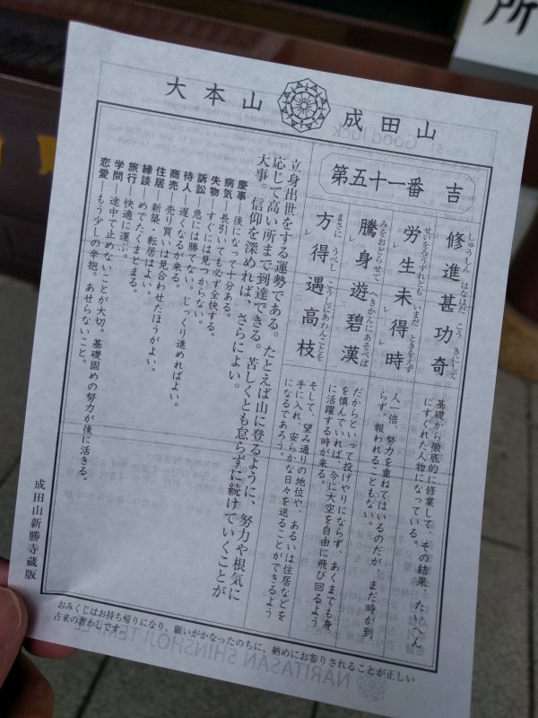 本日のおみくじ