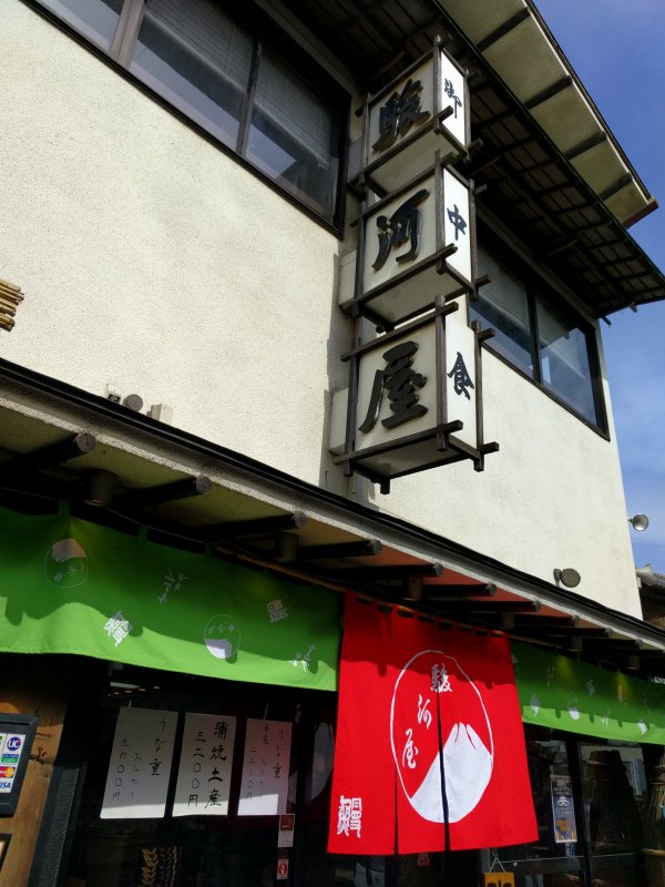 駿河屋