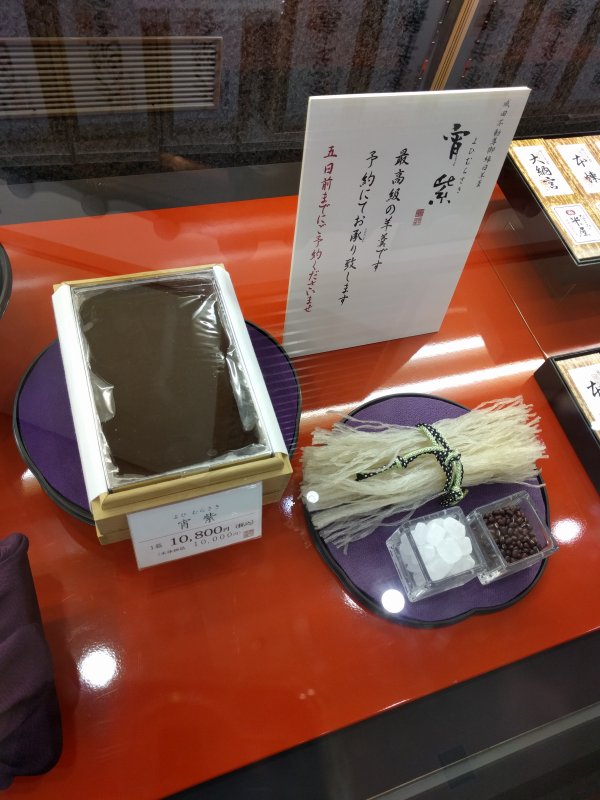 10000円の羊羹