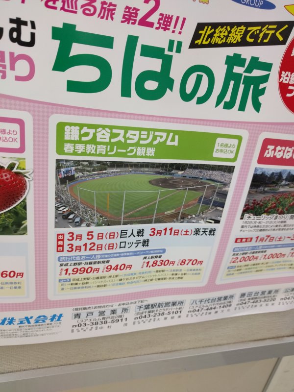 鎌ケ谷スタジアム