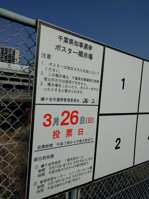 千葉県知事選挙