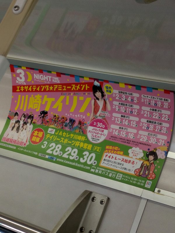 川崎ケイリン
