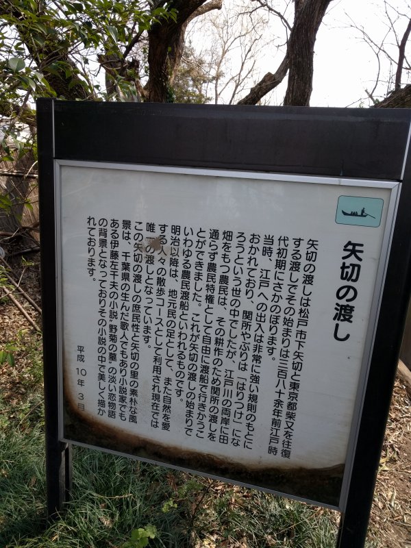 矢切の渡しとは