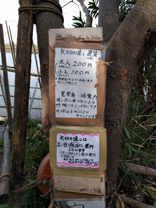 運賃表と運航日
