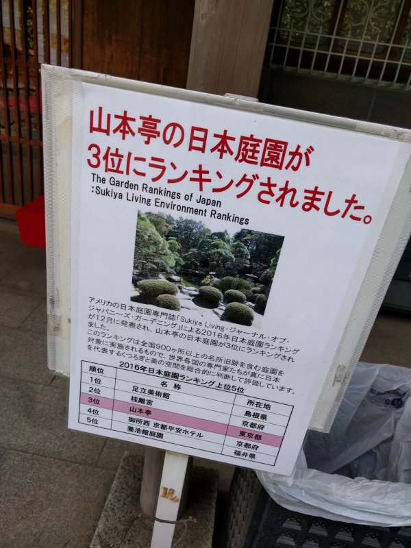 日本庭園３位