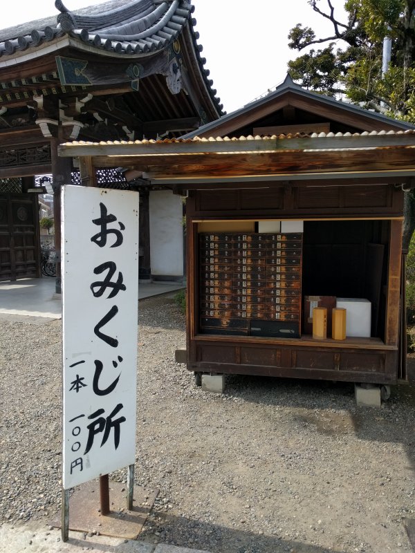 おみくじ所