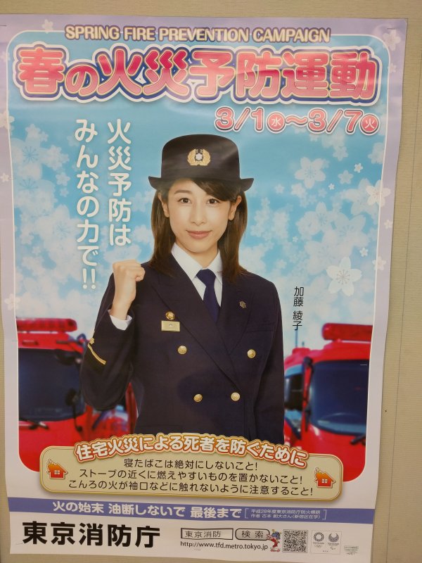 春の火災予防運動のポスター
