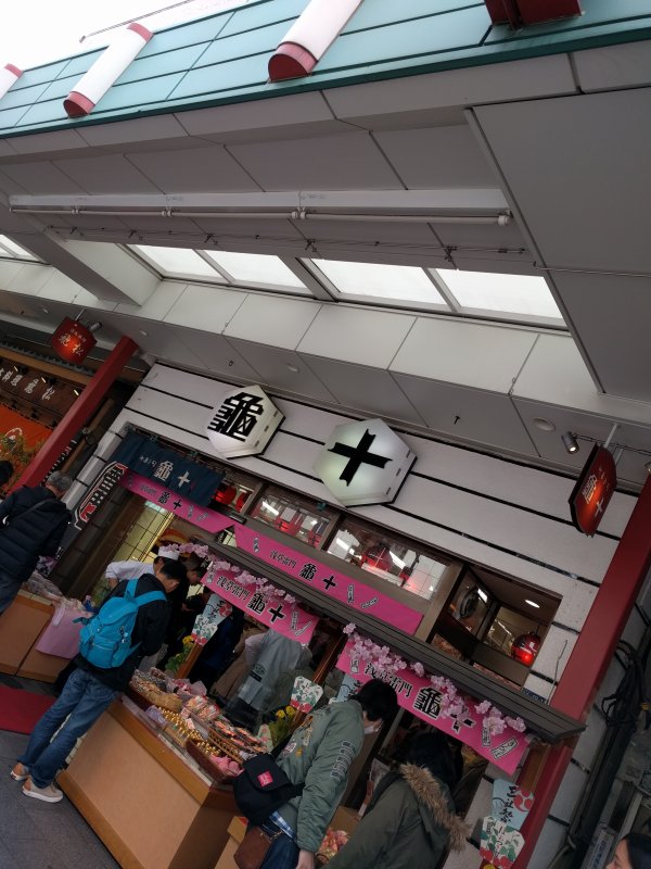 亀十