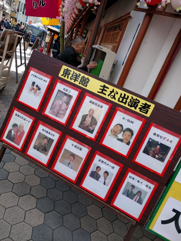 東洋館 主な出演者