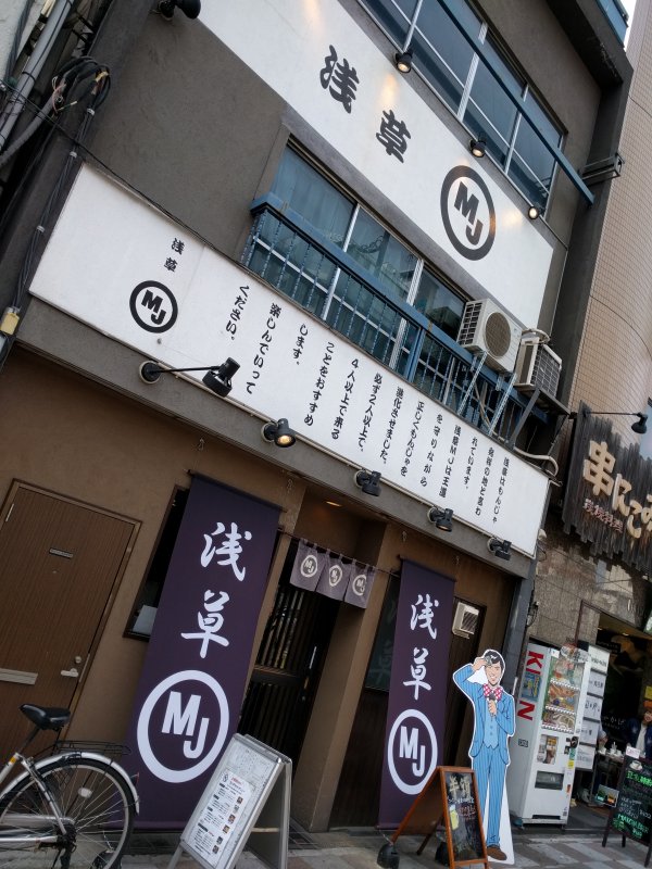 東MAXのもんじゃ屋